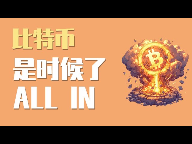 On the night of 24.12.16, the last chance to get on the Bitcoin train is tonight. If you don’t get on the train, it will be really, really late! Once again, we raise our arms and shout: All people in the currency circle, no matter how much money they have