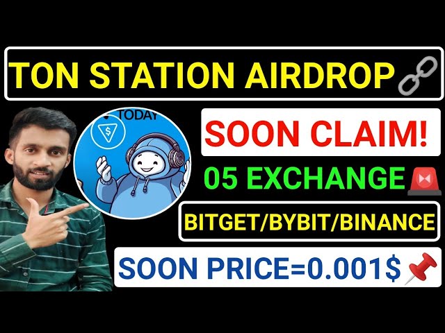 📌TON STATION 空投🔗即将领取代币！开始🚨BITGET/BINANCE 上市💯很快价格=$0.001 #blum #major