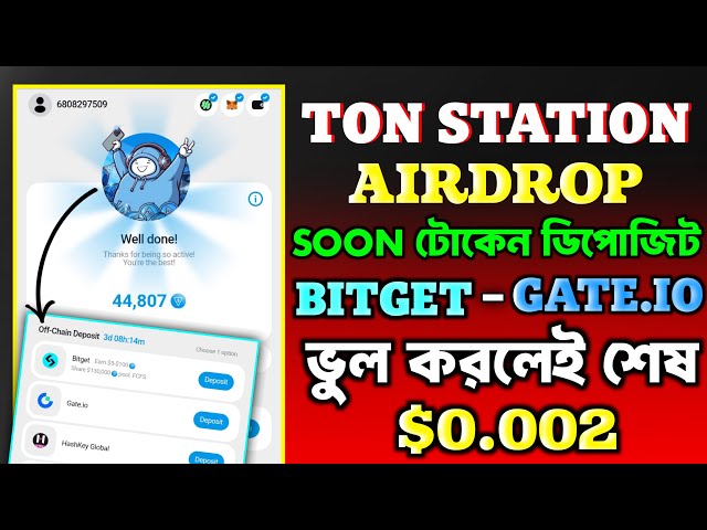 Ton Station Airdrop $Soon Token Withdrawal | Ton Station Listing Date | Ton Station Token Price