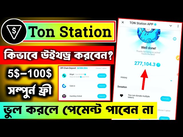 Ton Station $Soon Token Live Retrait🔥100$ Gratuit🔥soon token prévision du prix | retrait de la station de tonnes