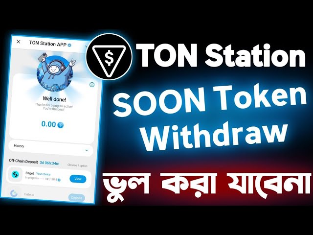 Ton Station Token Retirer Bitget Exchange | Retrait de la station Ton | Bientôt le retrait du jeton