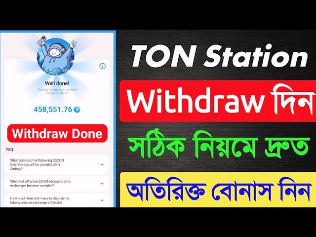 Ton Station 提款 দিন দ্রুত | Ton Station 空投代币提取流程 |Ton Station 代币领取