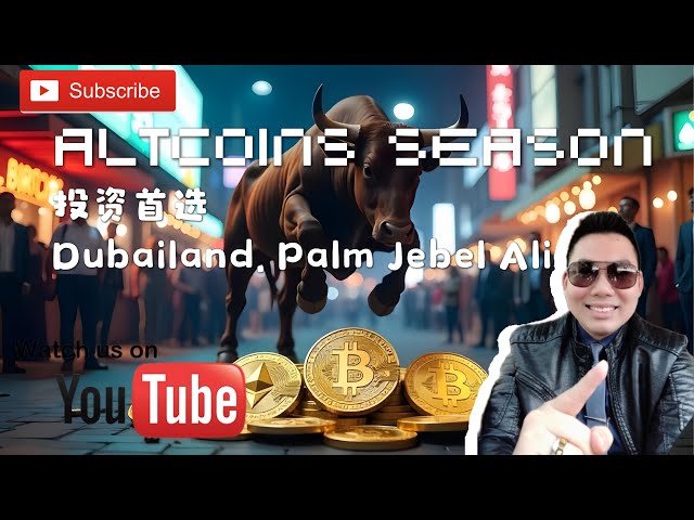 第114集#altcoins season! | 比特幣衝破十萬八千美元｜若在虛擬貨幣賺錢，是否會部署未來的投資安排｜迪拜房地產投資熱門地點Dubailand. Palm Jebel Ali.