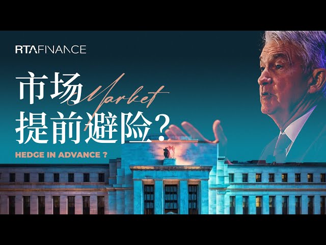 聯準會會議在即，比特幣提前反應？ BTC ETH SOL