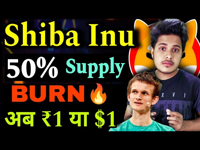 Shiba lnu 50% Supply BURN ❤️ 🔥 Maintenant 1 ₹ ou 1 $ | Nouvelles des pièces Shiba Inu aujourd’hui | Crypto News aujourd'hui en hindi