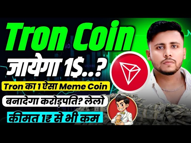 Le jeton Tron Ecosystem Coin Sugar Boy vous donnera 10X de profit ??? Réalité | Prédiction du prix de la pièce Tron