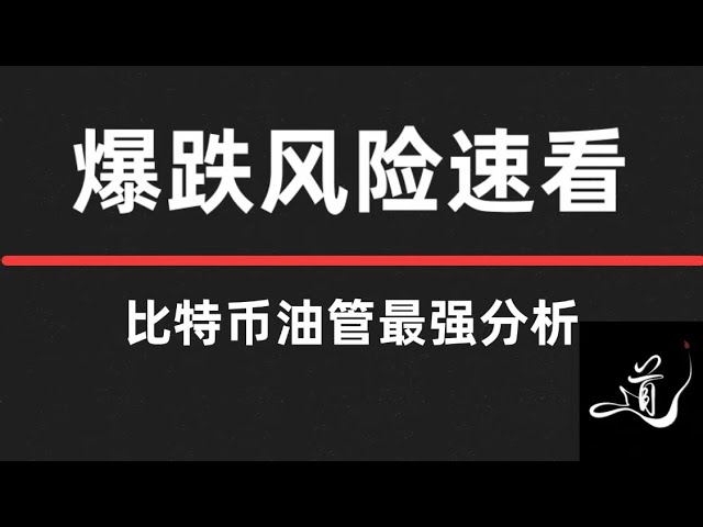 ビットコインの危険信号⚠️｜このポジションは非常に重要｜クイックルック｜クイックルック｜クイックルック｜ビットコイン市場分析。