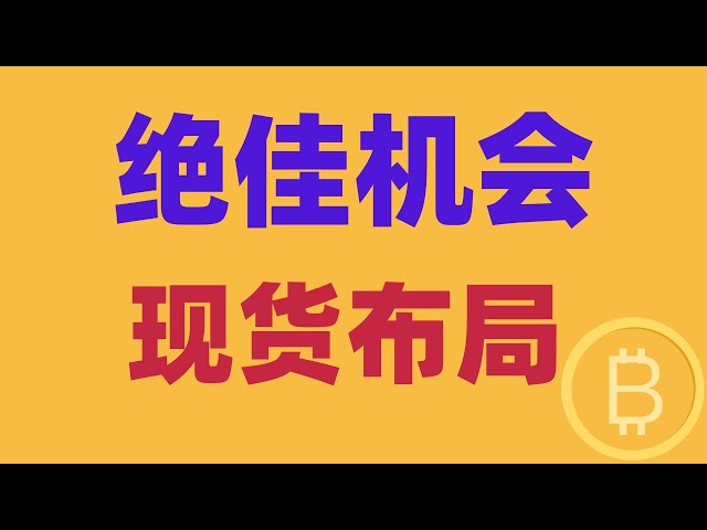 2024.12.19 비트코인 ​​시장 분석 │ 금리 인하를 예상하여 라오바오는 호킹을 하고, 공매도는 돈을 벌고 있습니다. 폭포를 두려워하지 마세요. 좋은 기회입니다. 긴 것과 짧은 것 중에서 선택하는 방법은 무엇입니까? 그 자리를 배치하는 방법은 무엇입니까? BTC ETH BNB OKB DOGE LTC AVAX 암호화폐