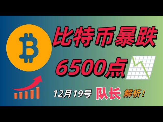 12月19日のビットコイン市場分析、BTC市場分析、ドージコイン。