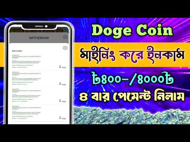 Earn by mining Doge Coin 400 to 4000 rupees Paid 4 times for free Free Online Income