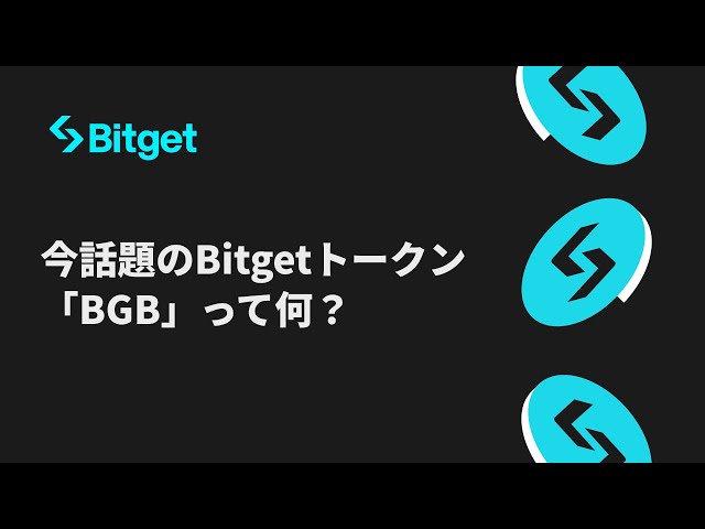 Was ist der beliebte Bitget-Token „BGB“?