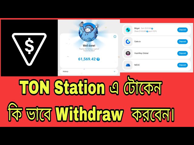 如何在 TON Station 应用程序中提取代币 ar token ki vabe 提取 korbo。