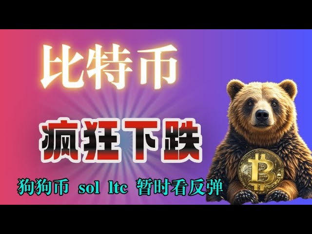 #Bitcoin ist auf die wichtige Trendlinie gefallen, und es fühlt sich an, als wäre der Fall noch nicht beendet. #Ethereum ist unter die wichtige Unterstützung gefallen, und wenn es sich nicht erholen kann, liegt es bei 3000. #Dogecoin #sol #ltc Spot-Teilna