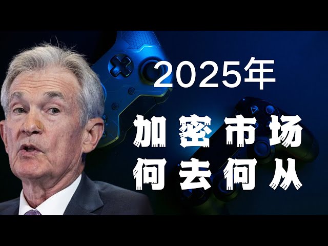 ブロックチェーン暗号通貨 ビットコイン BTC イーサリアム ETF 最新のホットスポットであるビットコインは 100,000 を下回り、暗号通貨市場の総市場価値は 2025 年に 7.5% 蒸発しました。 ? ?