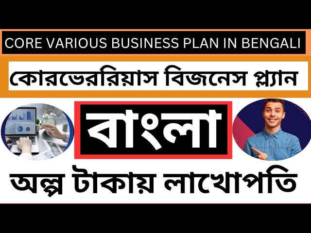 KERNVERSCHIEDENE GESCHÄFTSPLAN IN BENGALI. #corechain #bitcoin #corecoin #trading #kryptowährung