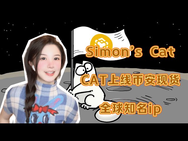 바이낸스에서 $CAT 발견, 최신 홀더 에어드랍인 BNB Golden Shovel, 세계적으로 유명한 IP "Simon's Cat(사이먼스 캣)"에 대해 알려드립니다.