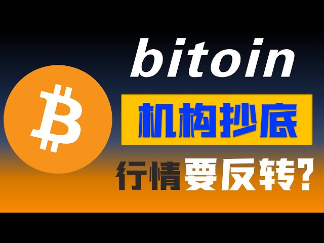 比特币两天大跌1万多点,大鲸鱼开始抄底,是时候反转了吗?#btc