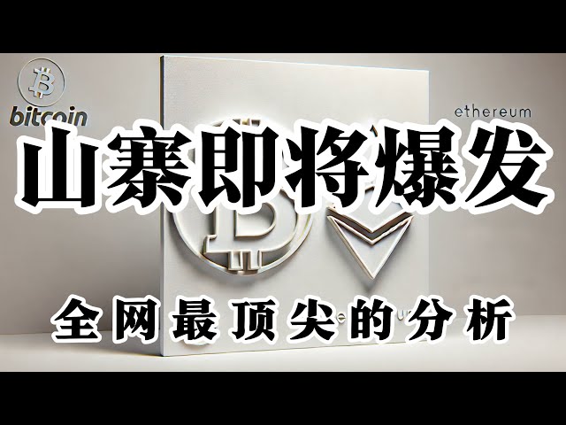 比特币行情分析 黄金通道 山寨季要来了 强势生命线 狂暴插针已经结束 未来只看上涨行情  回调结束 准备起飞 未来行情如何应对 被套的订单该如何处理 专业解决疑难杂症