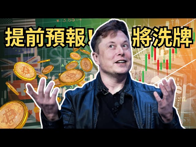 Analyse du marché Bitcoin 丨 Chasse précise du fond près de BTC9200 丨 Bitcoin Goldman Sachs atteint la cible avec un seul coup 丨 Prévisions Ethereum à l'avance ! [Il est recommandé de regarder à une vitesse de 1,2x]