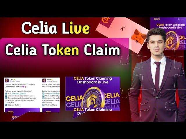 西莉亞索賠流程| Celia 代幣領取現場 |西莉亞聲稱 kaise kare | Celia 代幣提現