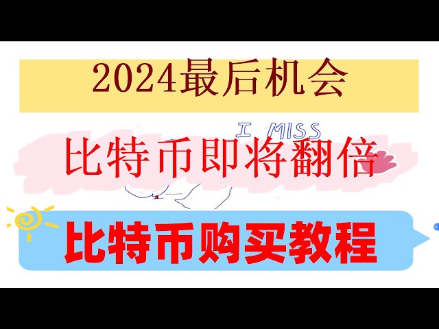 #Ist es illegal, Bitcoin zu kaufen? #Chinacryptocurrencyscam, #中国bitcoin kaufen #iscoinspeculationillegal #wie man mit Münzen spekuliert, #BTCExchange #WeChat kauft USDT; #RMB kauft USDT/ETH/BTC und andere virtuelle Währungen, Tutorials, wie man in Kanada