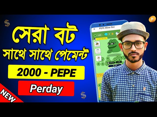 Pepe マイナーボットの即時撤退 | Pepe マイナー電報ボット |最高の電報エアドロップ