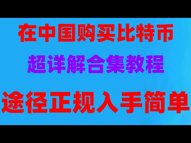 USDT钱包怎么注册#比特币交易平台排行#怎么买usdt，#中国哪usdt,#匿名购买usdt #币安app下载安卓,#以太坊质押，#哪里买usdt便宜|#什么是加密货币合约