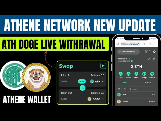 雅典娜網路新更新 || ATH Doge 即時提現流程 ||雅典娜錢包