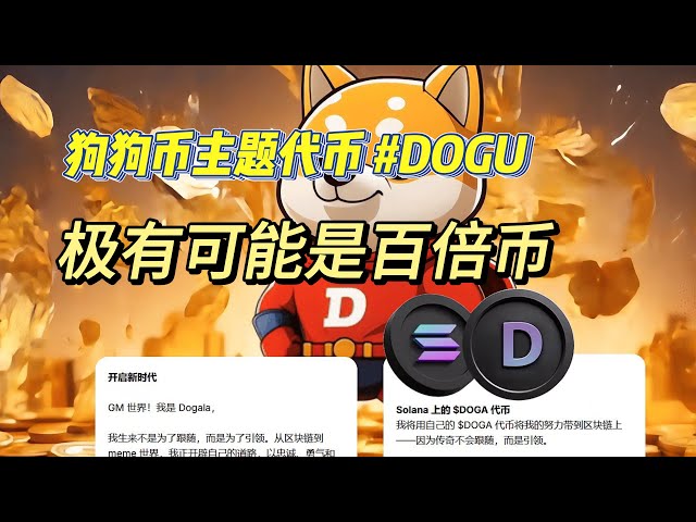 ビットコインは10万ドルを下回り、ドージコインをテーマにしたトークン#DOGUは100倍コインになる可能性が非常に高い。犬は牛を倒すために山の向こうにある大きな金色の犬を探している。犬をベースにしたミームコイン#ミーム通貨#。ミームコイン #BTC