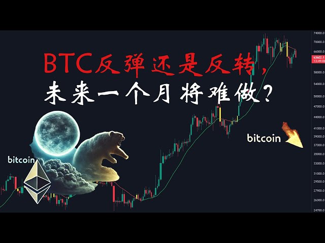 Bitcoin market analysis: BTC rebound or reverse? What will the market be like in the next month?