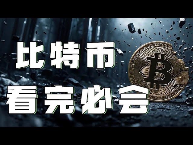 12.22 ビットコイン市場分析❗️イーサリアムがビデオアイデアを検証するためのサポートを打ち切る❗️見た後はできましたか❓ビットコイン今日のアイデアは簡単です、見てすぐにお金を稼ぎましょう❗️ビットコイン市場イーサリアム市場 DOGE ETH SOL PEPE ORDI FIL MSTR