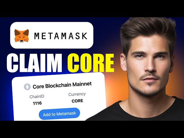 如何在 MetaMask 錢包中領取核心（更新指南）