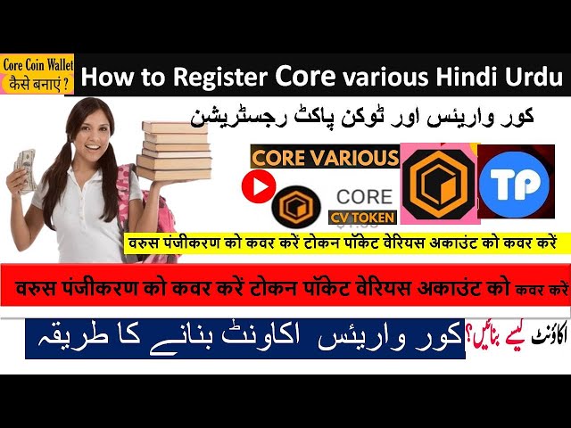 How to Register in Core Various| Core various meJoining kaise kare | कोरविभिन्न  | COREVerious