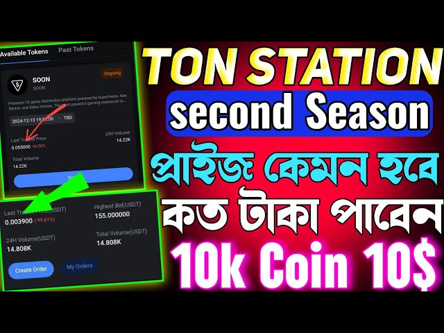 Ton Station 2. Staffel-Update. Schauen Sie sich den Ton Station Coin-Preis an. 10K Soon Coin erhält 10$.