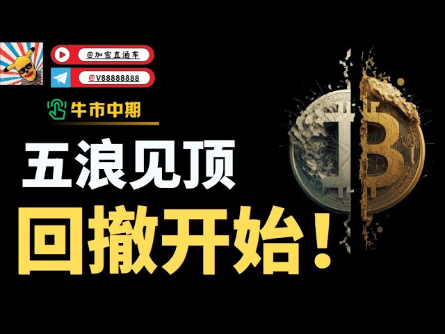 ビットコインの下落はまだ終わっておらず、サポートは89500を下回っています。イーサリアムにはまだ数百ポイント下落する余地があり、アルトコインは最新の正確な市場分析から出発点に戻りました。最近体調悪くて更新できてませんでした、すいません！ ！