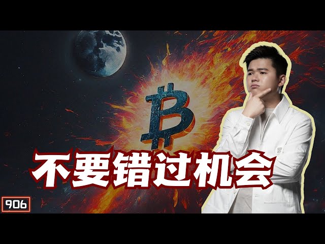 比特币机会｜不要错过｜今晚直播｜牛市还在吗？｜双A【Double A】CRYPTO｜【906集】CC字幕