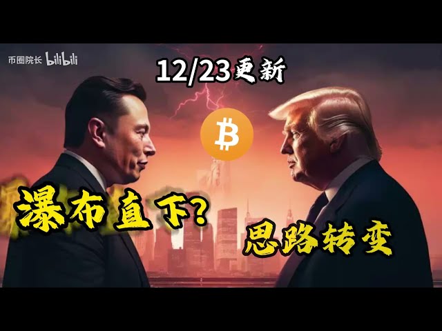 BTCの滝が急落、考え方を変えてみませんか？ #ビットコイン#btc#暗号#ソル#暗号通貨#契約#通貨圏