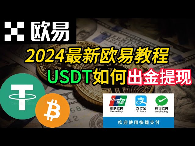 So kaufen/verkaufen Sie USDT in China im Jahr 2024 – RMB, kaufen Sie USDT, USDT-Handelsplattform, wie Sie USDT kaufen, was ist USDT, wie Sie USDT auf Ouyi kaufen, wie Sie Bitcoin auf Wechat kaufen, USDT auf Alipay kaufen, USDT auf Ouyi kaufen, OKX, Bitcoi