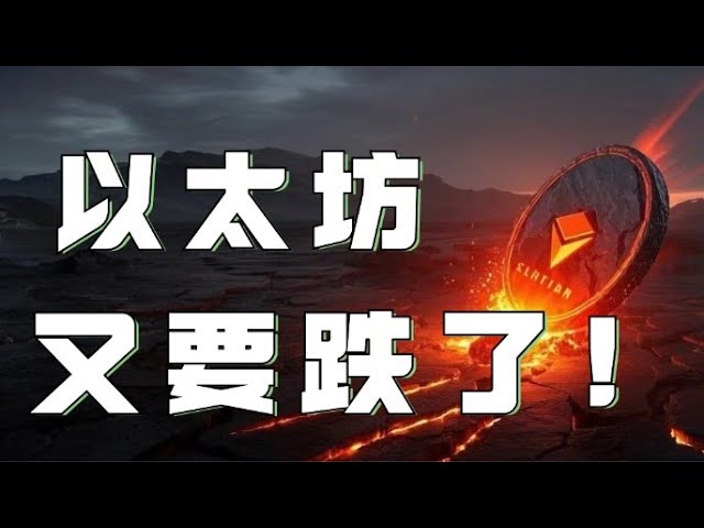 12.22以太坊行情分析❗️比特幣空單又賺，策略八連勝❗️以太坊危機重重❗️小心又要跌了❗️速看視頻跟上撿錢❗️比特幣行情以太行情DOGE ETH SOL PEPE ORDI FIL MSTR