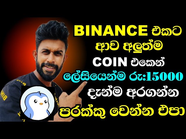 Pengu Coin On Binance | Binance Earn Money | Make money Pengu | Top Emoney Trick