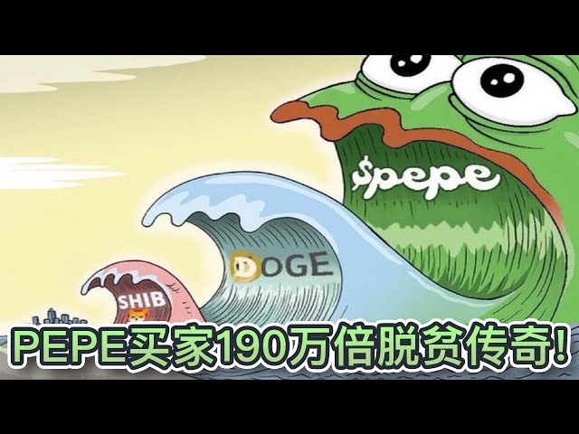 PEPE buyers have lifted the legend out of poverty 1.9 million times! A huge profit of $51.97 million for $27! The new generation of Pepe has the potential to increase hundreds of times｜Cryptonews