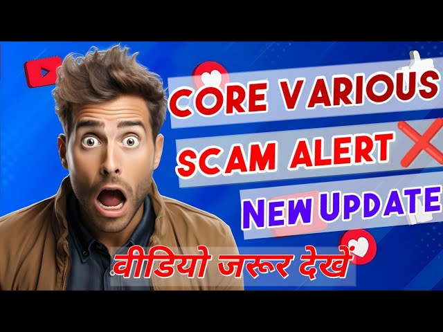 诈骗警报 ❌ |核心各种新更新|视频 जरूर देखें | #corevalues #scammer #alert