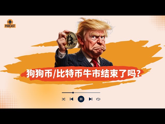 💡震驚🎧聯準會利率決議下，加密貨幣大跌！狗狗幣跌幅攔腰斬半，比特幣能否站穩10萬美元以上！山寨幣大跌機會在哪裡？ #狗狗幣#比特幣#山寨幣#btc #美聯儲#川普