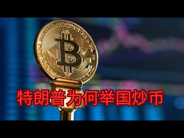 Why Trump speculates on Bitcoin | U.S. dollar | Gold | Federal Reserve