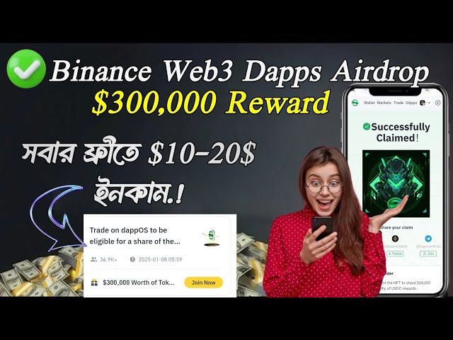 Binance Web3 ウォレットの新しいエアドロップ || DappsOS $300,000 USDC およびトークン ||誰でも無料で $5 ～ $20 を獲得できます。🤩