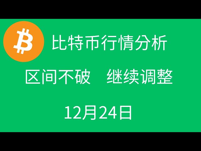 ビットコイン市場の分析レンジは崩れず調整が続く