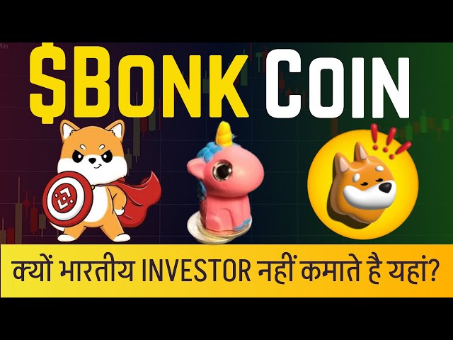 Bonk Coin-Preisvorhersage | Bonk-Coin-Neuigkeiten heute | Bonk-Münze | Koma Inu-Münze | Rupienradar | Hindi