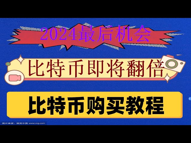|. BTC-Vertrag, wie man TEDA-Währungsvertrag spielt #US-USDT-Handelsplattform # Was ist Bitcoin Zhihu # Bitcoin | # Inländischer Kauf von BTC # Bit-Handelsplattform |
