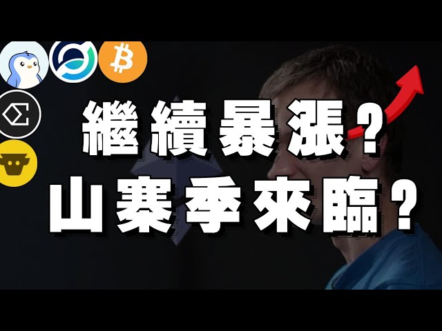 Le Bitcoin va-t-il continuer à monter en flèche ? La saison des copieurs est-elle déjà à nos portes ? Offre réelle #bitcoin #eth #crypto-monnaie #ena