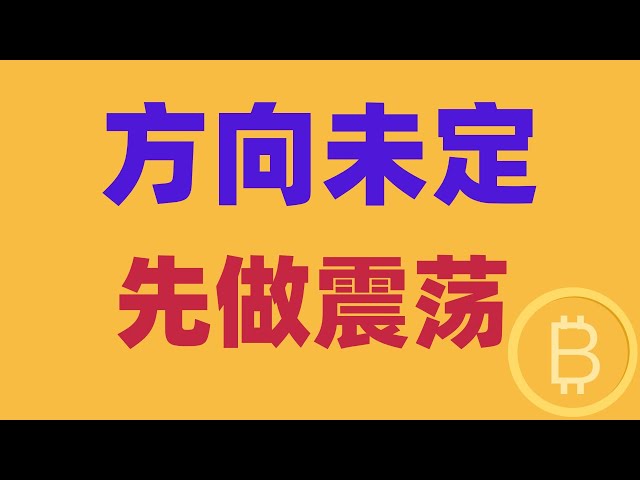 2024.12.25 ビットコイン市場分析｜スポット展開を急いでいませんか？急がないことをお勧めします。中短期の方向性は未定なので、まずはショックを与えてみましょう。このように日足は方向性を決めます。 BTC ETH BNB OKB DOGE LTC AVAX 暗号通貨